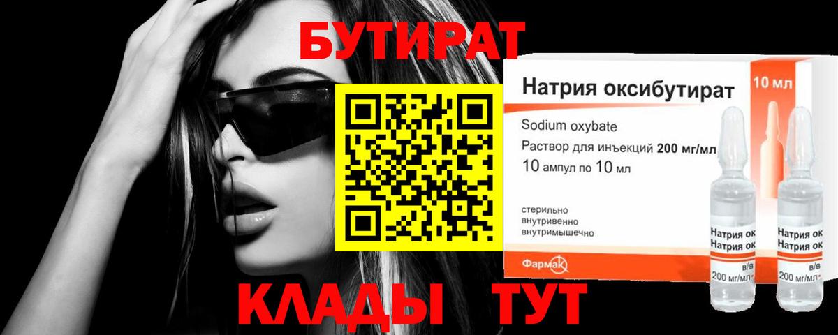 Бутират буратино Дагестанские Огни