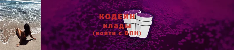 Кодеин Purple Drank  купить закладку  Дагестанские Огни 