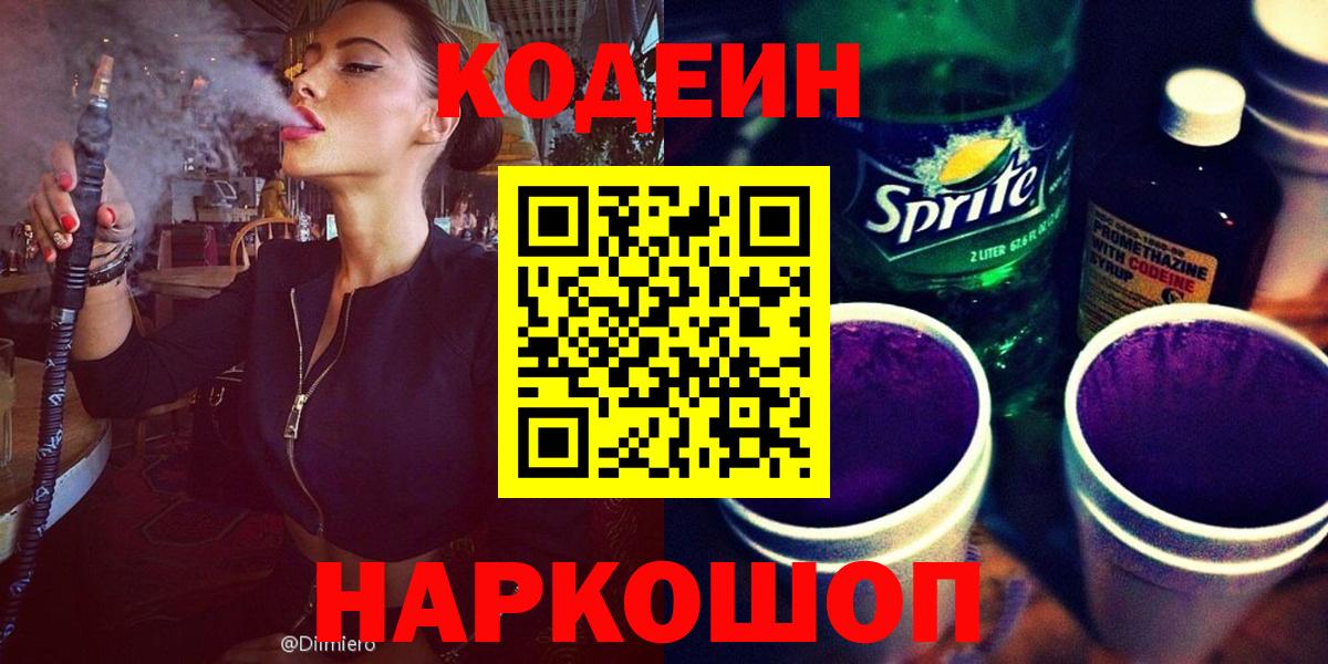 Кодеиновый сироп Lean Purple Drank Дагестанские Огни