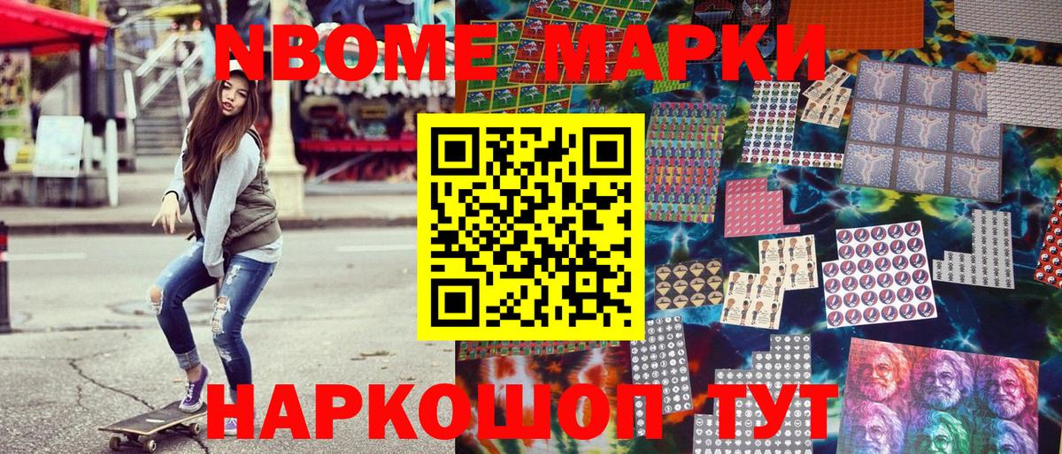 Марки 25I-NBOMe 1,5мг Дагестанские Огни